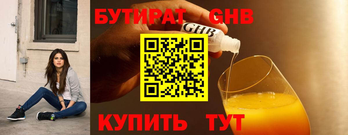 Бутират вода Мичуринск