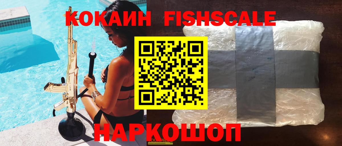 Кокаин Колумбийский  Вход с VPN  Мичуринск  Кокаин Fish Scale 