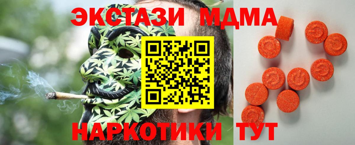где продают наркотики  Вход с VPN  Мичуринск  Ecstasy MDMA  Ecstasy 