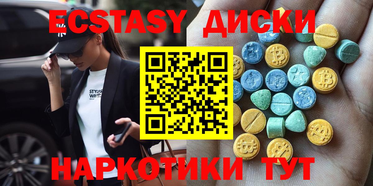 Экстази 250 мг Мичуринск