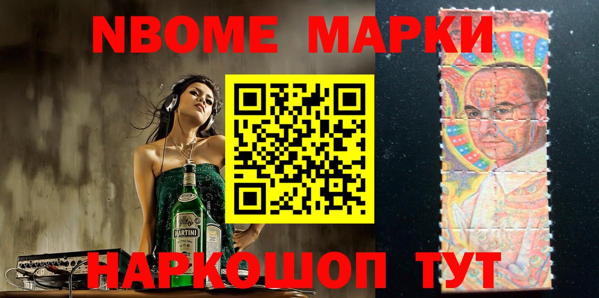 Марки NBOMe 1,8мг  Марки NBOMe 1,8мг  Мичуринск  Вход с VPN 